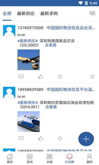 中國國際物流信息平臺 v2.5.6 安卓版 2