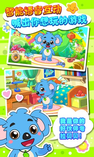 兒童寶寶考拉貝貝最新版 v5.1.32 安卓版 0