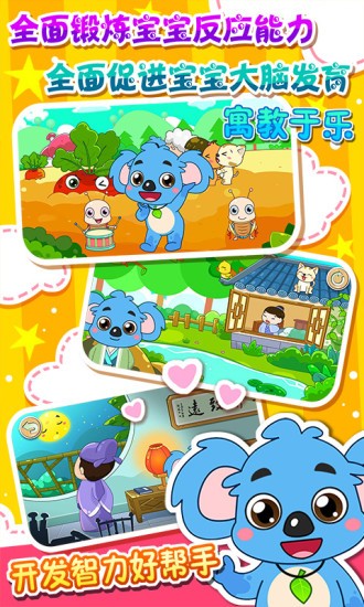 兒童寶寶考拉貝貝最新版 v5.1.32 安卓版 3