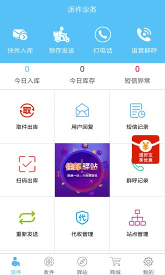 快遞哥app官方 v5.0.1 安卓版 0