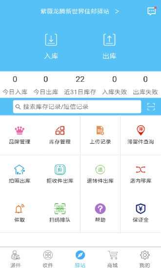快遞哥app下載