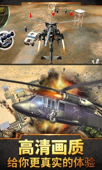 直升機(jī)模擬戰(zhàn)爭(zhēng)無(wú)敵版 v1.2.2 安卓版 0