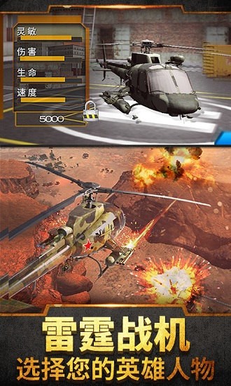 直升機(jī)模擬戰(zhàn)爭(zhēng)無(wú)敵版 v1.2.2 安卓版 1
