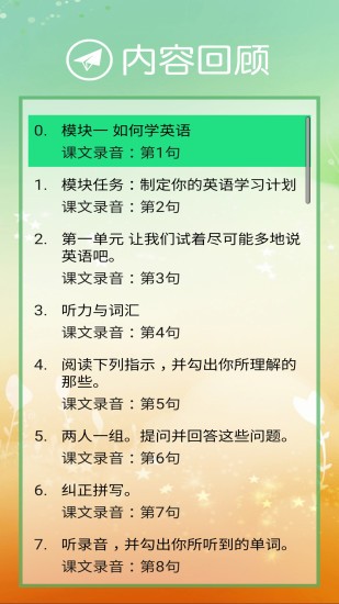 新標(biāo)準(zhǔn)英語八年級上冊app v1.2.0 安卓版 0