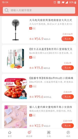 考拉折扣店 v2.2.0 安卓版 1