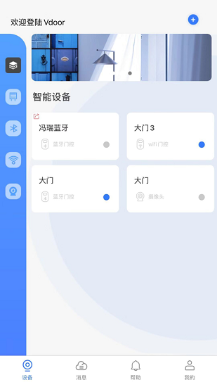 vdoor開(kāi)門(mén)軟件 v2.0.5 安卓版 0
