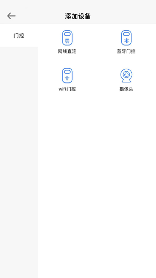 vdoor開(kāi)門(mén)軟件 v2.0.5 安卓版 1