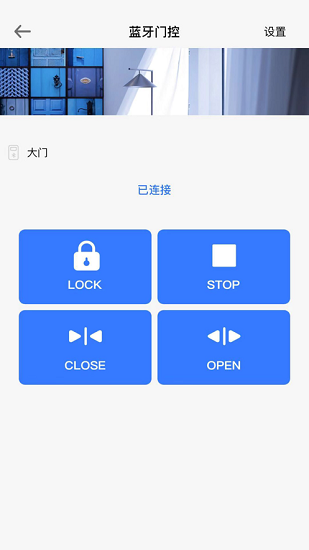 vdoor開(kāi)門(mén)軟件 v2.0.5 安卓版 2
