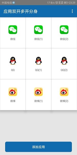 多開分身寶安卓免費版 v5.2.1 手機(jī)版	 1