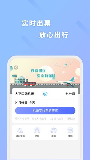 龍運巴士兄弟官方版 v2.3.4 安卓版 0