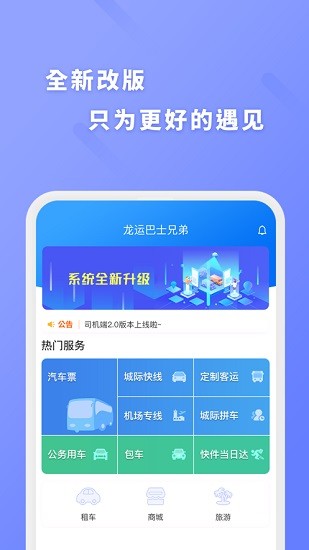 龍運巴士兄弟官方版 v2.3.4 安卓版 3