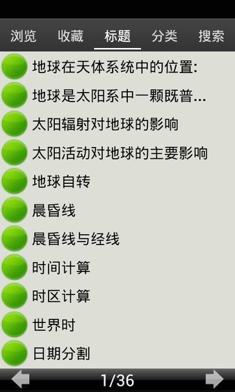 高中地理知識大全軟件 v12.17 安卓版 0