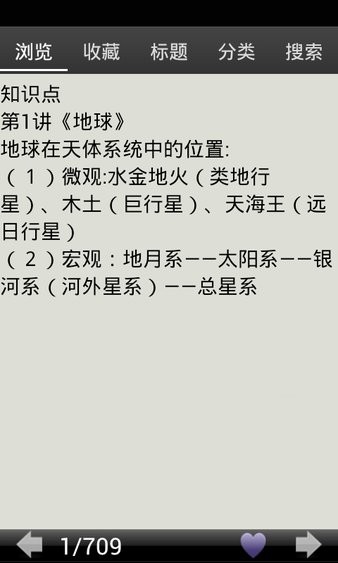 高中地理知識大全軟件 v12.17 安卓版 1