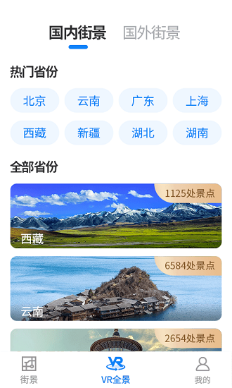 街景地圖極速版app 街景地圖極速版下載