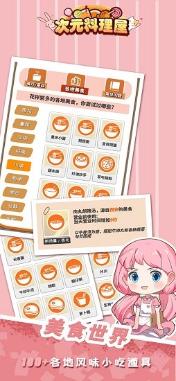次元料理屋最新版 v1.3.6 官方版 3