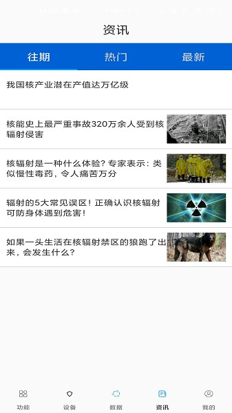防輻射寶軟件 防輻射寶app