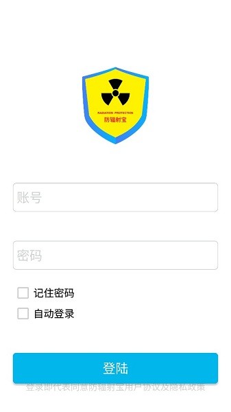 防輻射寶app v2.8 安卓版 2