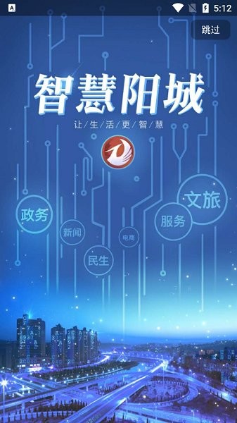 智慧陽(yáng)城安卓版 v1.0.2.001 最新官方版 0