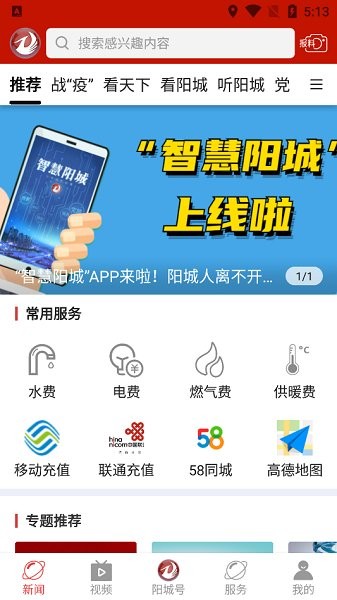 智慧陽(yáng)城安卓版 v1.0.2.001 最新官方版 1