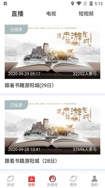 智慧陽(yáng)城安卓版 v1.0.2.001 最新官方版 3