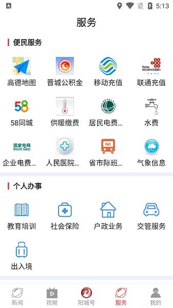 智慧陽(yáng)城app下載
