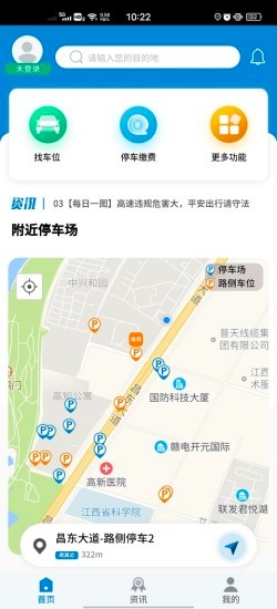 南昌智慧停車系統(tǒng) v1.0.0 安卓版 3
