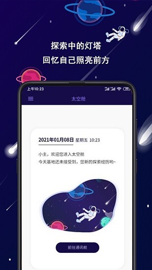 星空日記app v1.0.3 安卓版 2