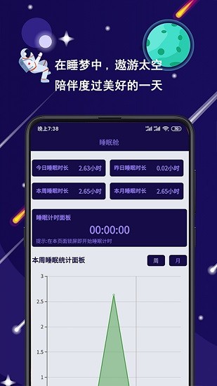 星空日記app v1.0.3 安卓版 3