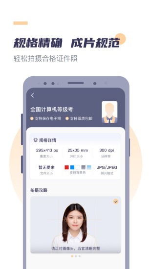 好用證件照軟件
