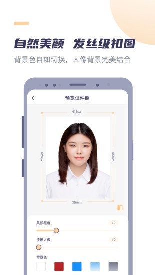 好用證件照app v1.6.8 安卓版 1