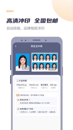 好用證件照app v1.6.8 安卓版 0