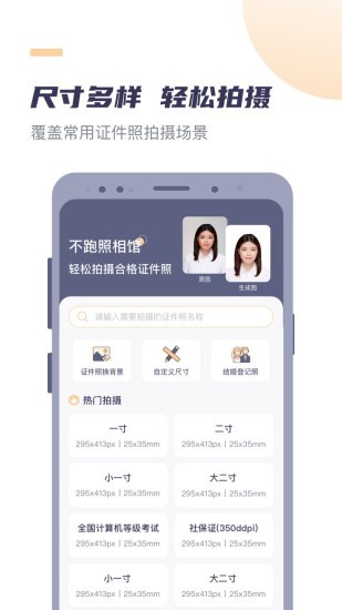 好用證件照app v1.6.8 安卓版 2