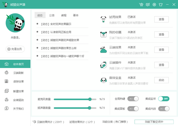 熊貓變聲器軟件