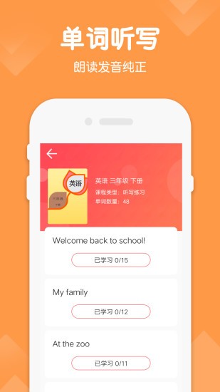 三年級下冊英語語文電子版 v1.1 安卓版 0