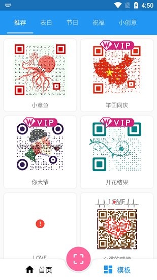 微微二維碼生成器手機(jī)版