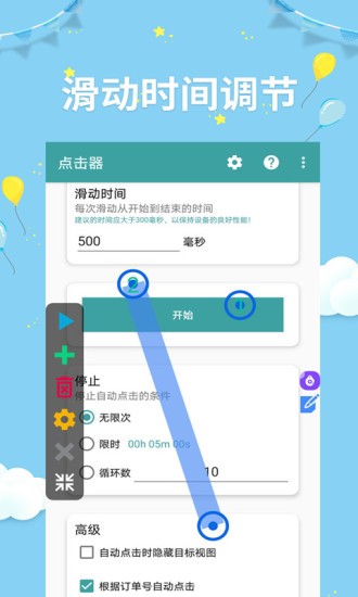 自動(dòng)點(diǎn)擊器助手免費(fèi)版1