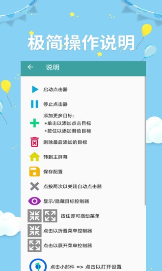 自動(dòng)點(diǎn)擊器助手免費(fèi)版2