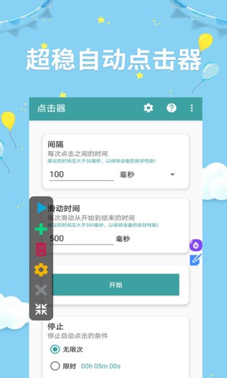 自動(dòng)點(diǎn)擊器助手免費(fèi)版0