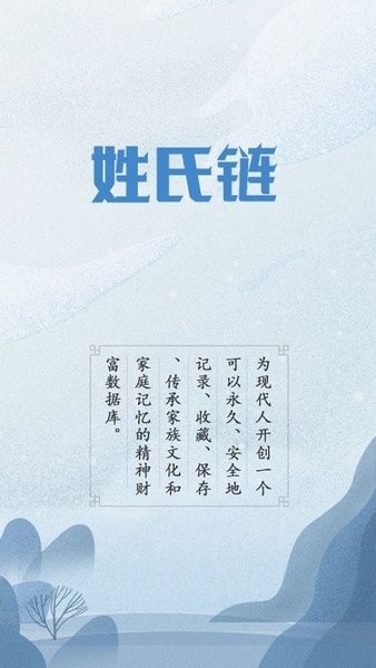 姓氏鏈 v1.0.10 安卓版 0