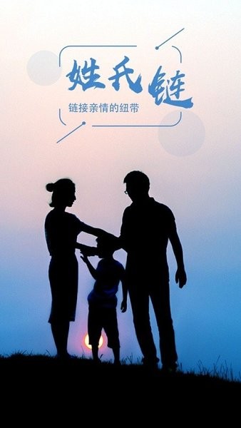 姓氏鏈app下載