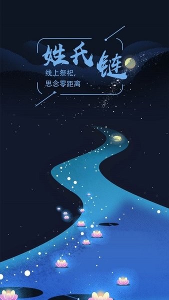 姓氏鏈安卓版