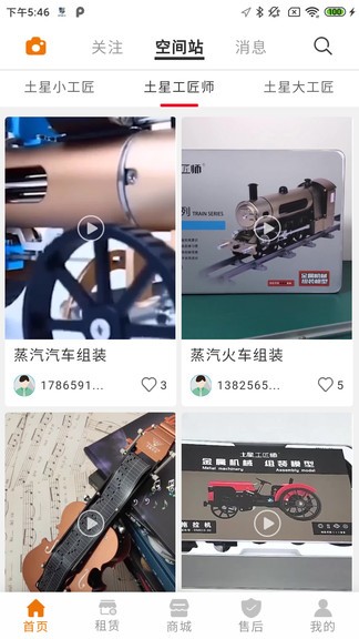 土星空間站(土星文化開拓者1號app) v1.56 安卓版 3