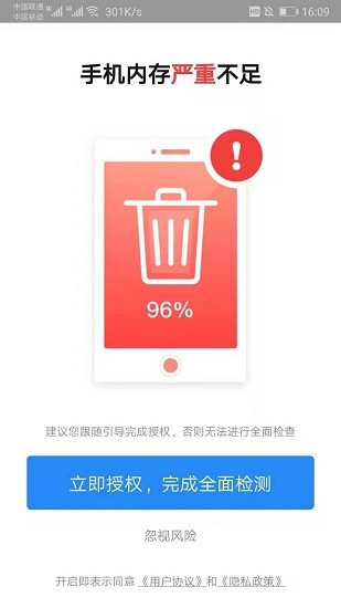 超強清理師app v2.2.8 安卓版 0