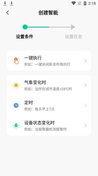 伊萊智能app v1.0.0 安卓版 2