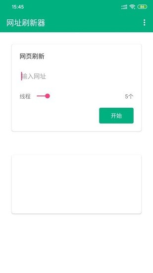網(wǎng)址刷新器安卓