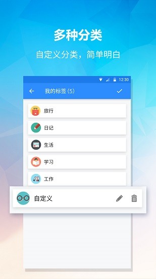 手機(jī)桌面提醒便簽2