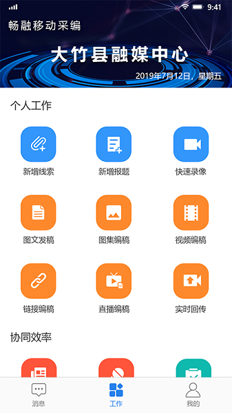 大竹移動(dòng)采編官方版 v1.2.3 安卓版 1