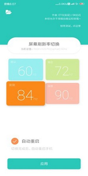 eto屏幕刷新率資源文件 v6.2.0 最新版 0