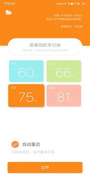 eto屏幕刷新率資源文件 v6.2.0 最新版 1