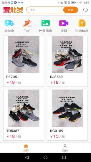 愛批發(fā)app